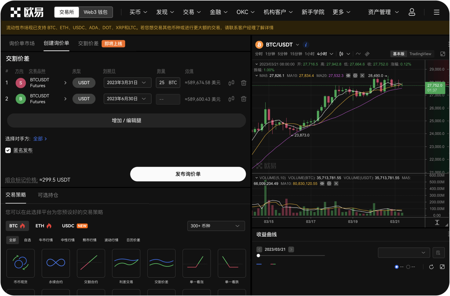 官网的“永续合约”与“交割合约”有何不同